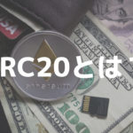 What is ERC20